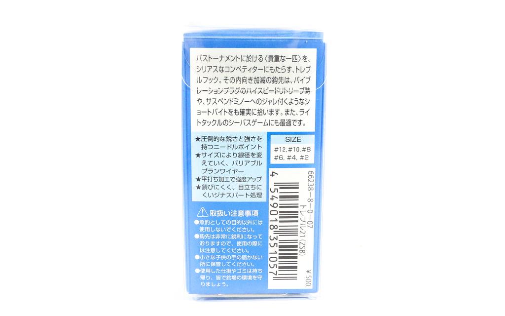 Gamakatsu 66238 Treble Hook Treble 21 ZS-B Size 2 ,5 Per Pack (1026)