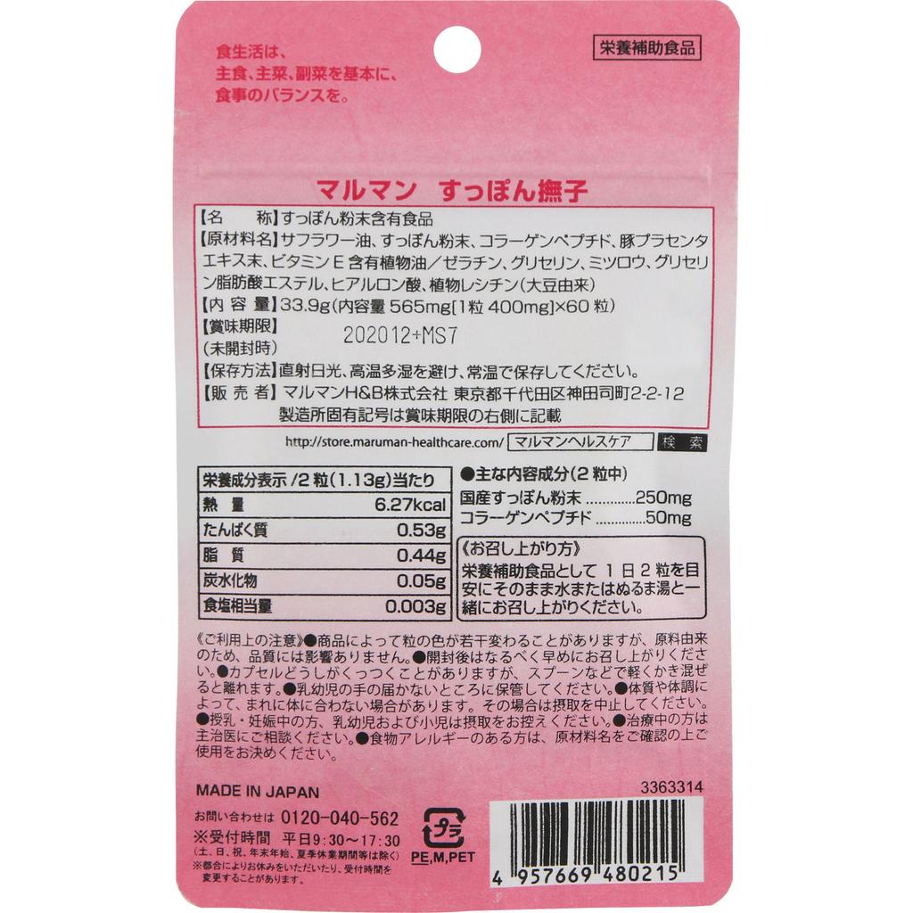 Marman H&B Suppon Nadeko 60 капсул Другое (проверьте замки, очистители языка и т. д.) Красивая кожа Другое (проверьте замки, очистители языка и т. д.)