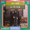 7inch Record KIYOSHI HASEGAWA - Kuro no funauta Shin of Nakano ni FX2023 PHILIPS 1976 Japan Japanese PopRock Used