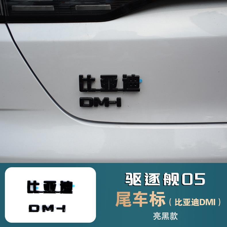 Для BYD KING Черный Автомобильный Значок для BYD King DM-i Destroyer 05 Передний Задний Буквы Внешняя Наклейка Стикер Модификация Аксессуары
