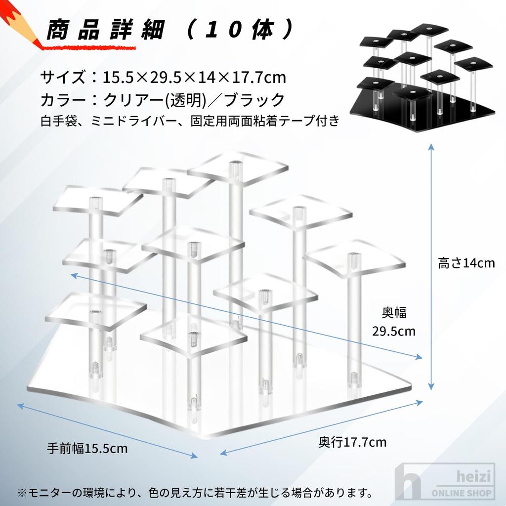 Heizi Figure Collection Figure Display Case with Fixing Tape Case, Case, Shelf, (10 Figures, Clear)