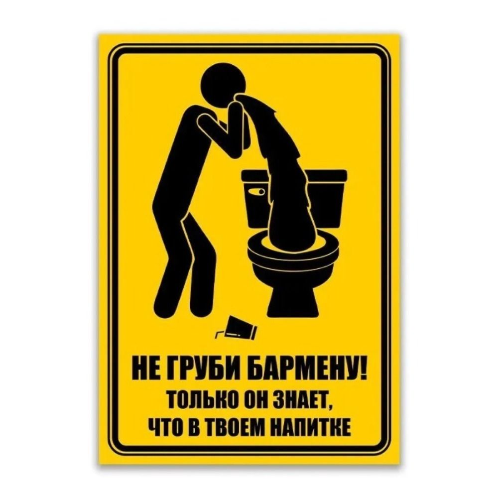 Металлическая табличка Осторожно Злые Люди Предупреждающая табличка 15x20см Домашний декор