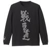 Girls Panzer Senshado Sleeve Rib Long Sleeve Black S Size & (movie Version) T-shirt