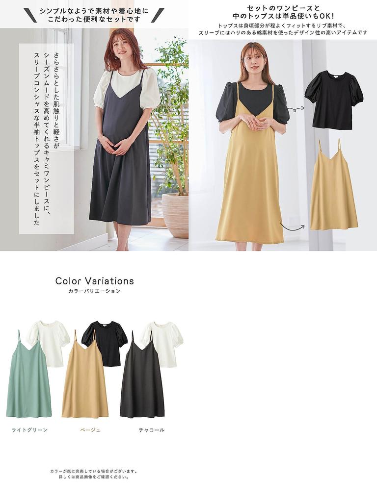 Одежда для беременных и кормящих мам. Цельный комплект с короткими рукавами и рукавами-фонариками. Можно носить в течение длительного времени после родов. До и после.