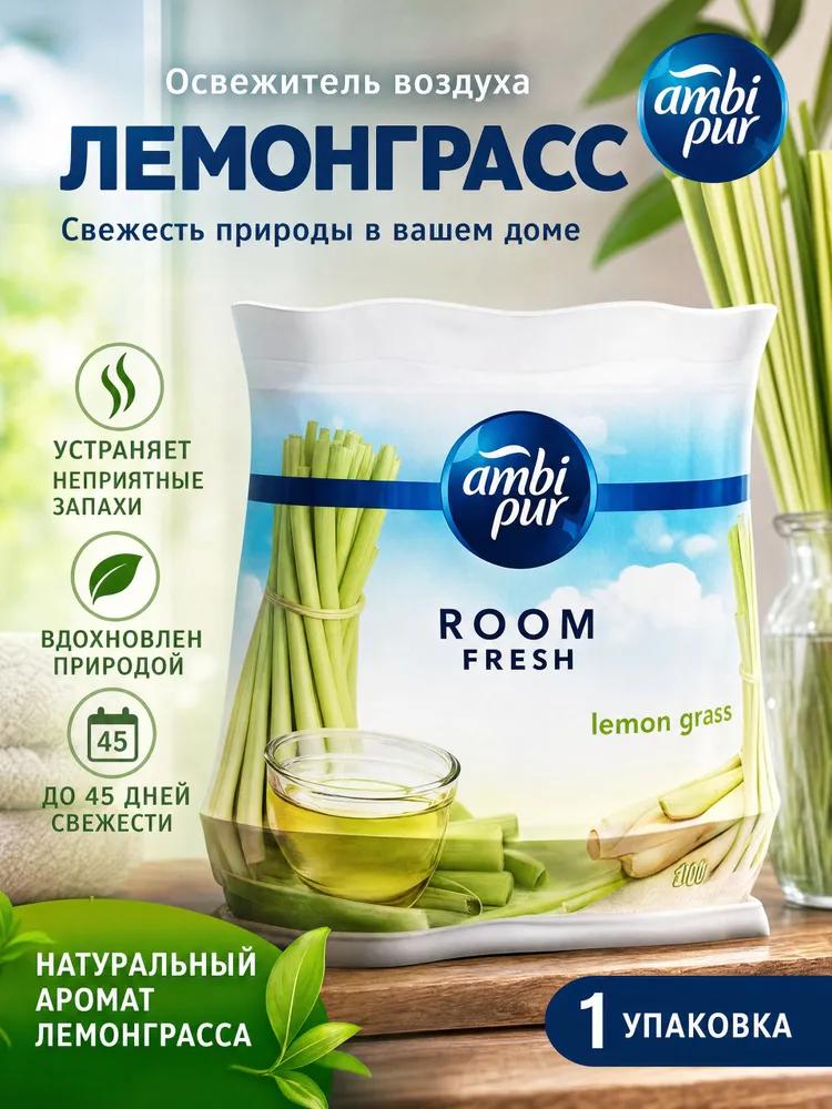 Air freshener gel Lemongrass, flavoring for home, up to 60 days
