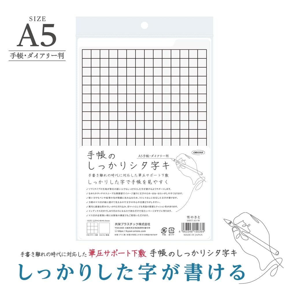 Kyoei Plastic Firm Writing Design for A5 Yuki no Sato Underlay, Notebooks, Size, (Snow Village) SHST-A5-W