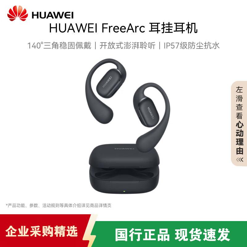 Huawei Беспроводные спортивные Bluetooth-наушники с открытым ухом
