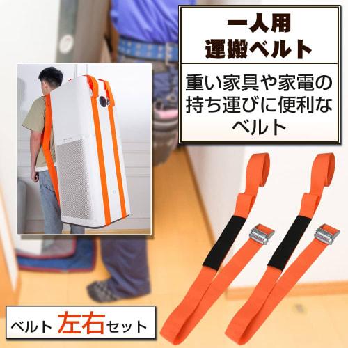 Single-Person Carrying Belt Sling, Lifting Support for Moving, Moving, and Large Furniture, Set of 2 (Orange)