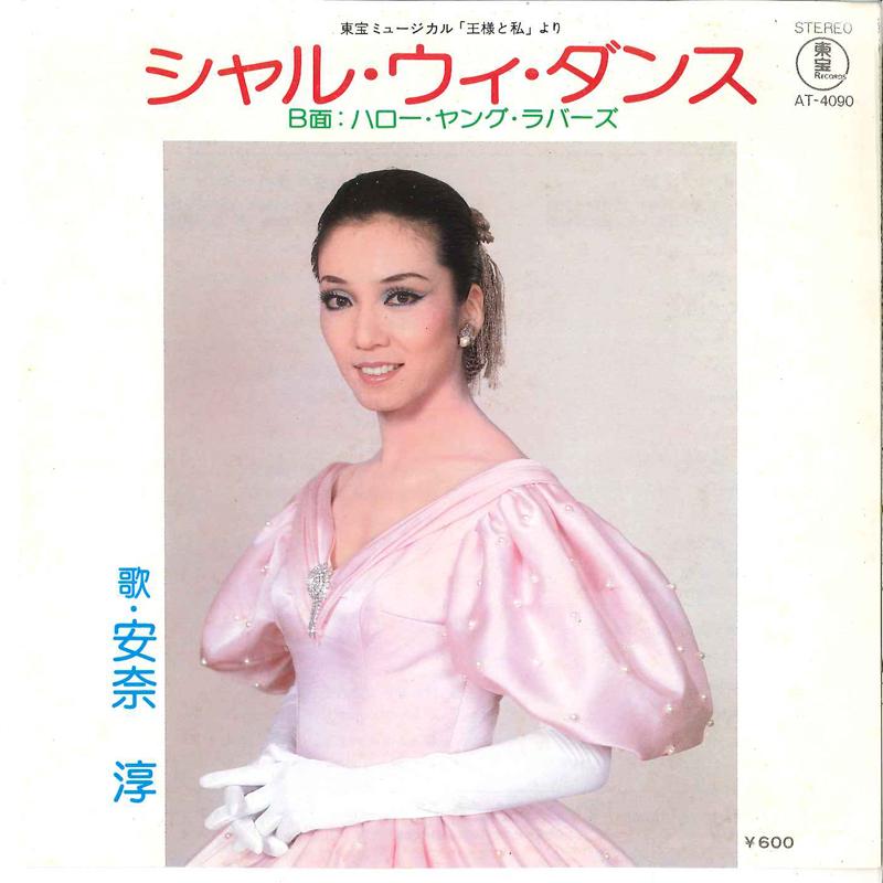 7-дюймовая пластинка JUN ANNA - Shall We Dance / Hello Young Lovers AT4090 TOHO Япония Японская поп/рок Б/У