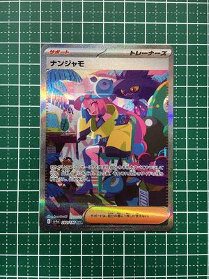 Pokémon Коллекционная карточная игра Алый и Фиолетовый Блестящее Сокровище ex SV4a Нандзямо Особый Арт Редкая и #350 "SAR"