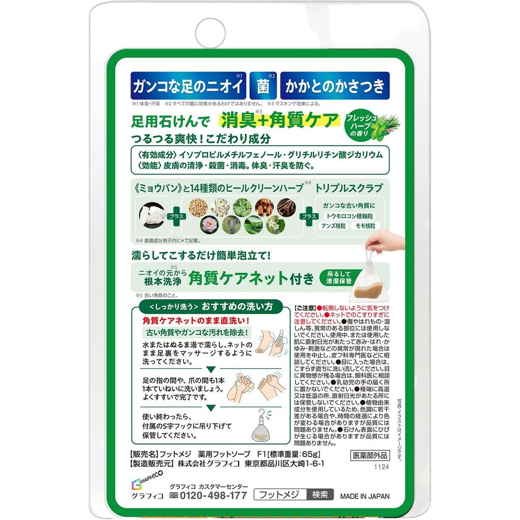 Графико Лечебное мыло для ног F1 Свежие травы 65 г (х 1) - Отшелушивающее, антибактериальное, дезодорирующее мыло-скраб для ног