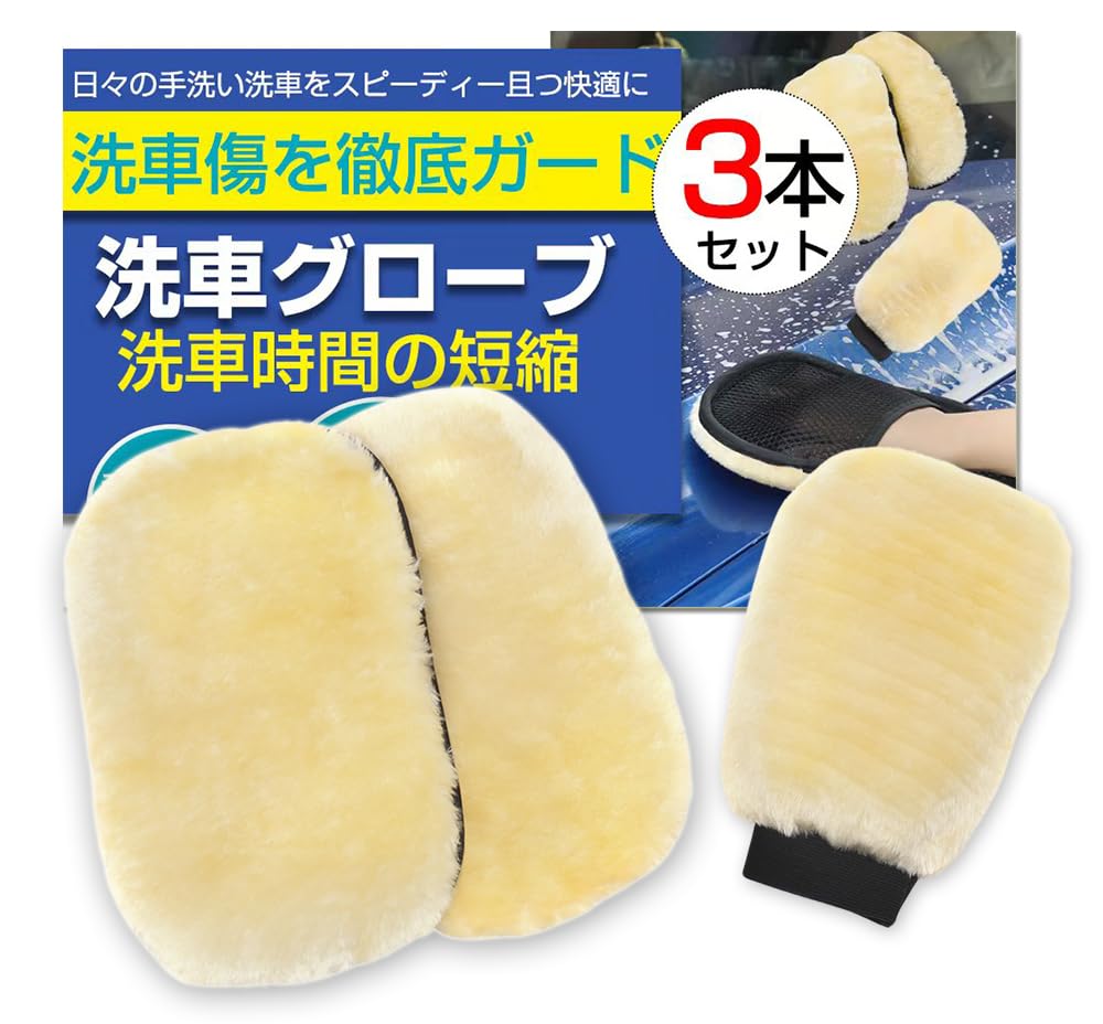 Car Wash Mitt, Shearling Car Wash Gloves, Car Wash Sponge, Set of 3, Car