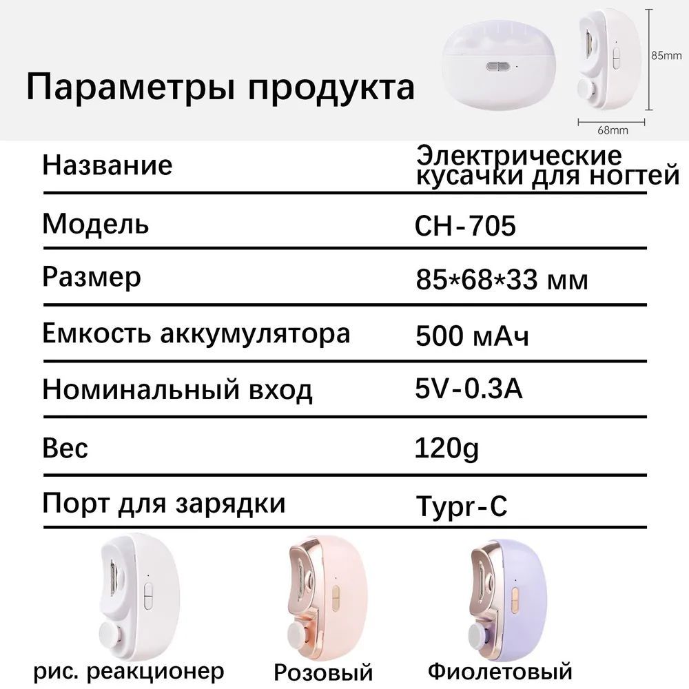 Электрическая автоматическая машинка для стрижки ногтей