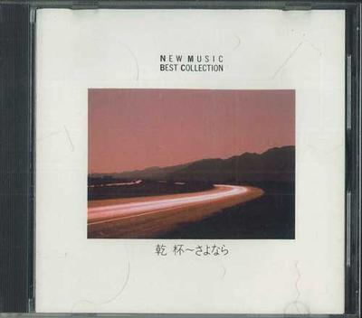 CD TSUYOSHI NAGABUCHI, JUNICHI INAGAKI - Новая Музыка Лучшая Коллекция / Kampai, FDLA8013 EXPRESS Япония Японский Поп/Рок Б/У