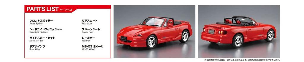 Aoshima Bunka Kyozai The Tuned Car Series Mazda Mazdaspeed NB8C Roadster 1999 Пластиковая модель 1/24 № 61 A-Spec