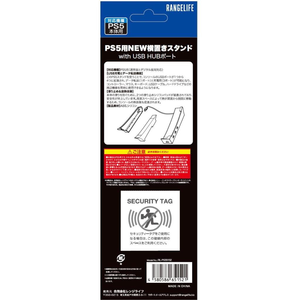 RANGELIFE New Horizontal Stand for PS5 with USB Hub Port, White [Japanese Manufacturer] CFI-2000A/B Compatible with both Standard and Digital Versions