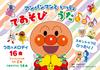 Anpanman and Issho Tea Play Song Picture Book ([Variety])