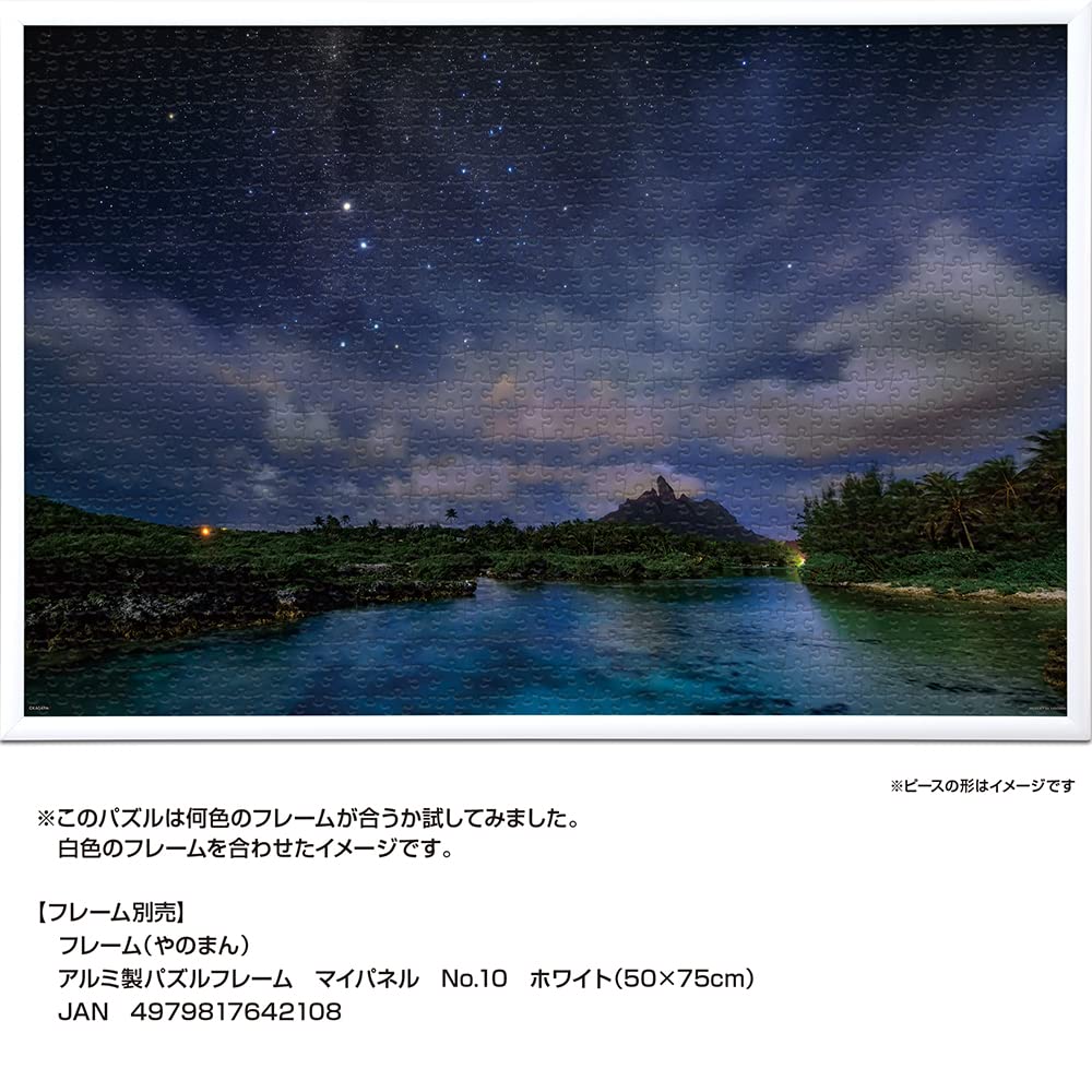 Яноман в пазле из 1000 деталей KAGAYA Moonlit Night Southern Cross Bora Bora Island Piece Request Postcard with Spatula Service Card Jigsaw