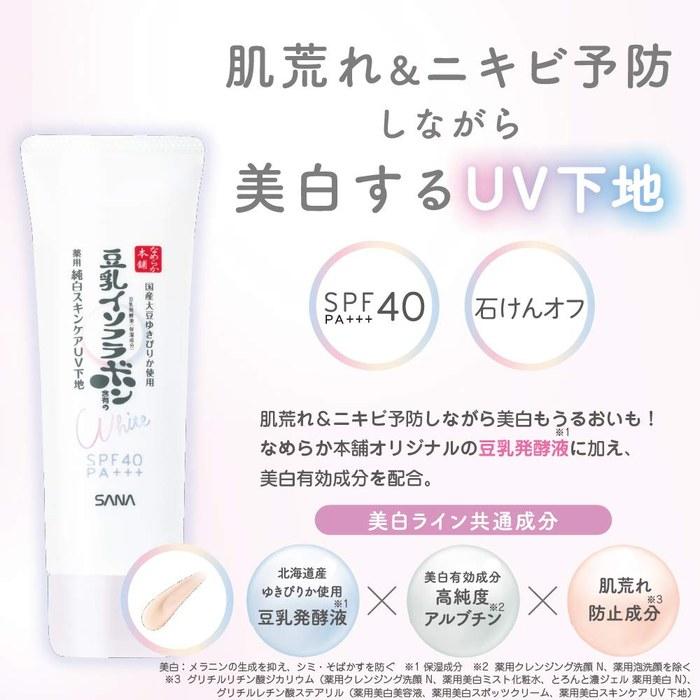 [Namekaho Honpo] Лечебная отбеливающая база под макияж с SPF 50 г (х 1)
