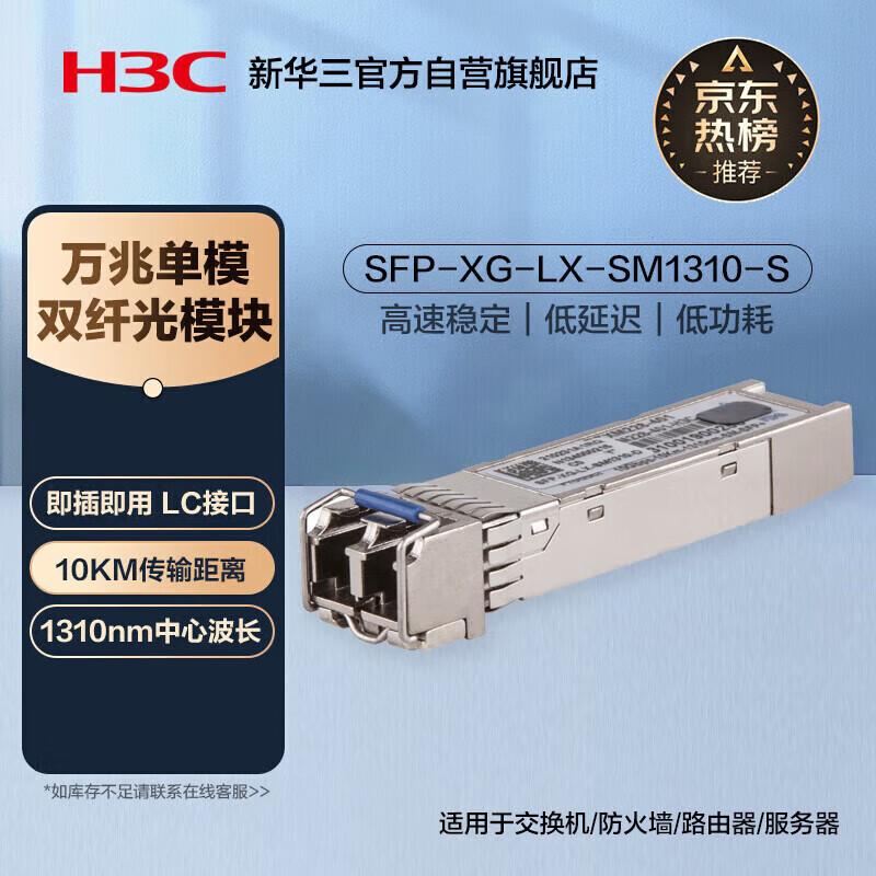 H3C SFP+ 10GbE LX 10km Transceiver