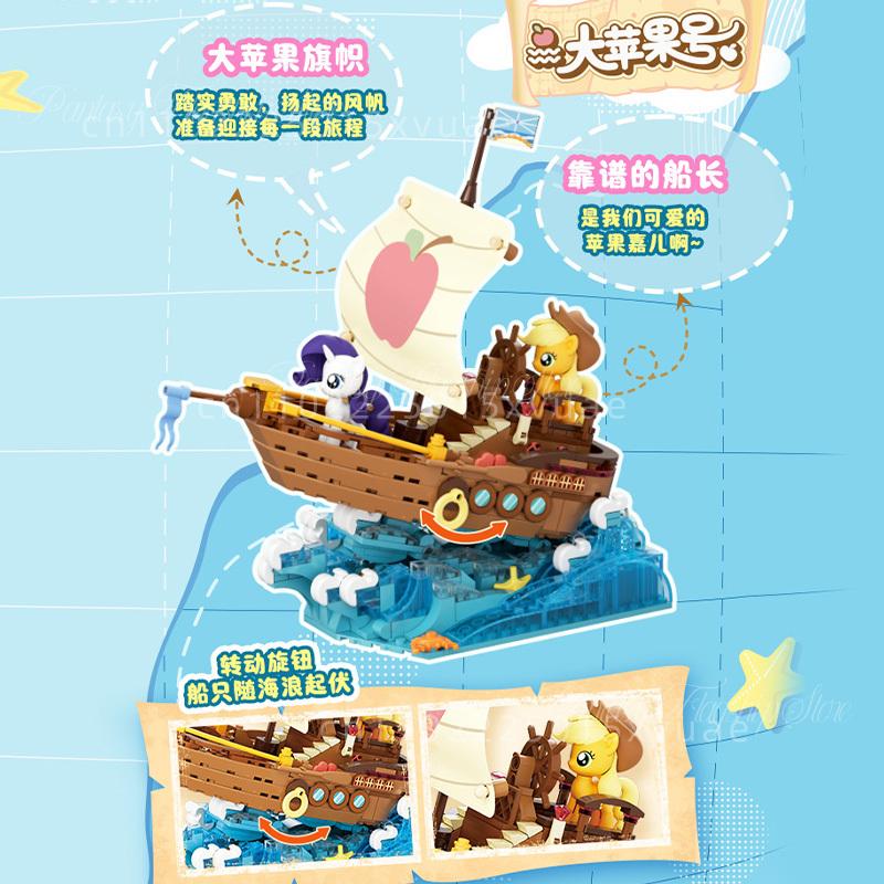 Новые строительные блоки My Little Pony Парусный дневник Детская сборная модель Игрушка Настольное украшение Коллекционный Рождественский подарок