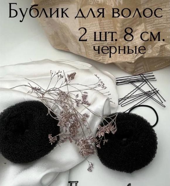 2 шт. Инструмент для укладки прически пучок, Простая в использовании вязаная резинка/повязка для волос