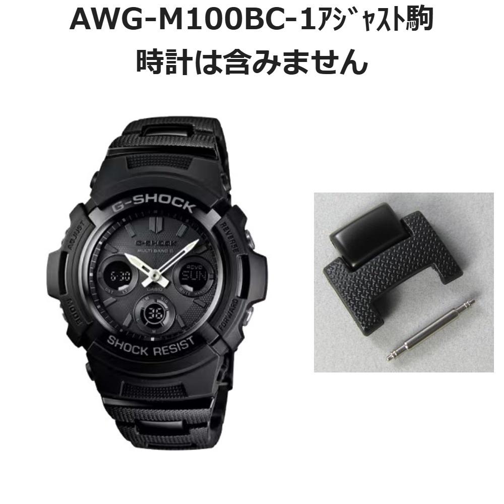 Casio 64 Регулировочная тяга Нет. G-SHOCK AWG-M100SBC-1