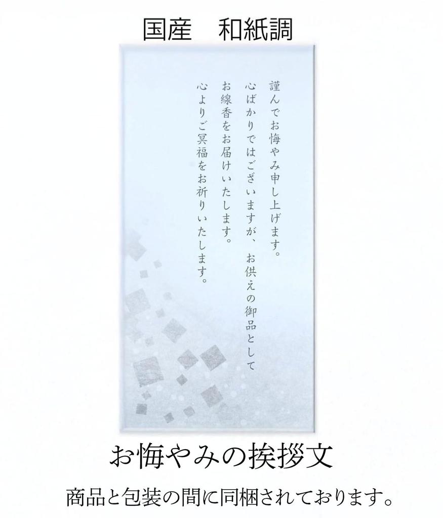 [Includes Condolence Note] [Hana Rikyu 4-Scent Assortment] Incense Set, Low Smoke, Paulownia Wood Box, Gift Wrapping, and Noshi (Gift Wrapping)