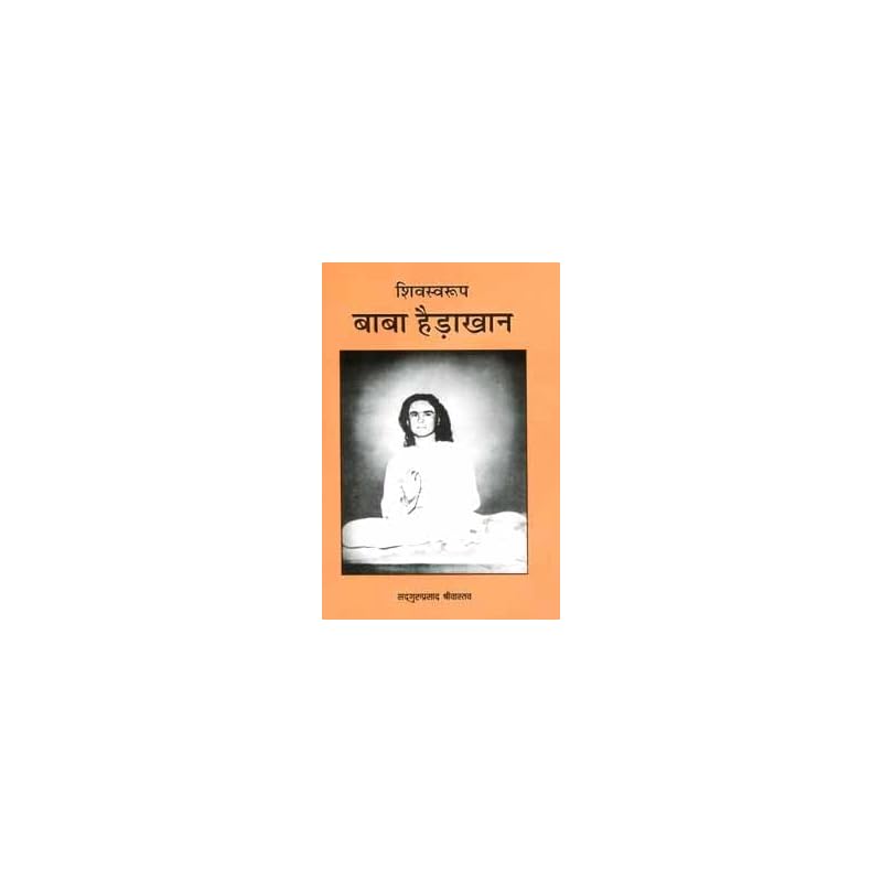 Shivswaroop Baba Haidakhan Shivswaroop Baba Haidakhan
