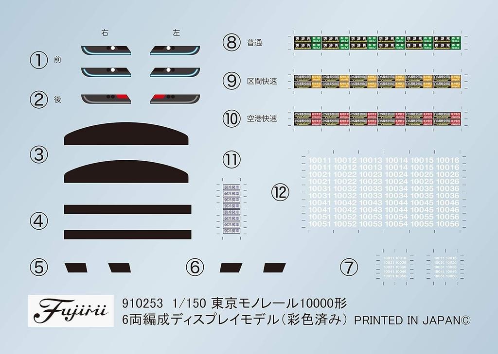 Fujimi Model Structure Kit Series Tokyo Monorail 10000 Type Formation 1/150 No.14 EX-1 6-вагонный (Неокрашенный комплект) СТР-14 ЭКС-1