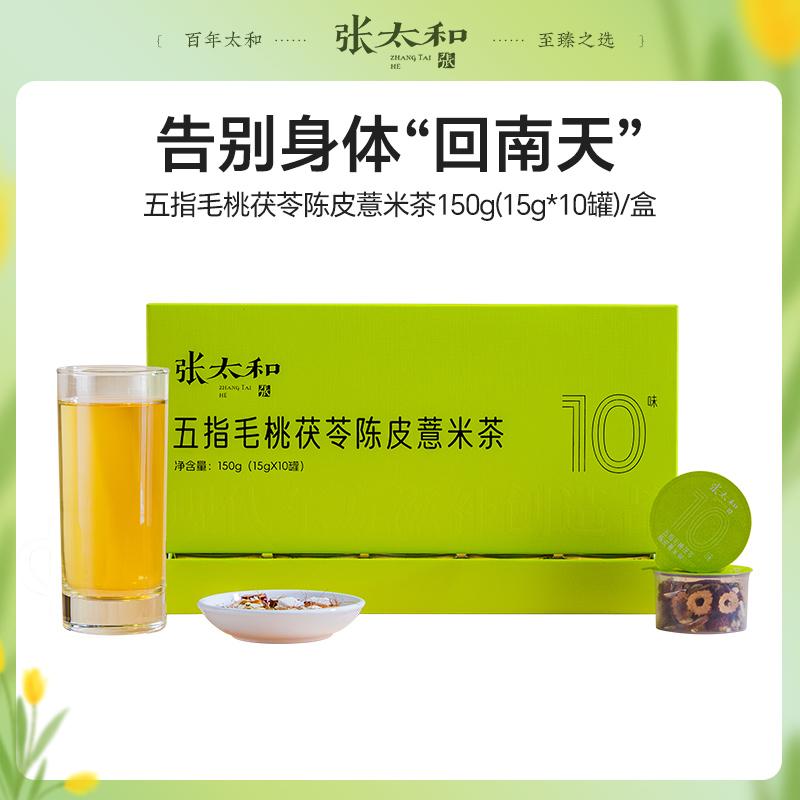 Zhang Taihe Five Finger Peach, Poria cocos, Chenpi, Coix seed tea 150g (15g * 10 cans)