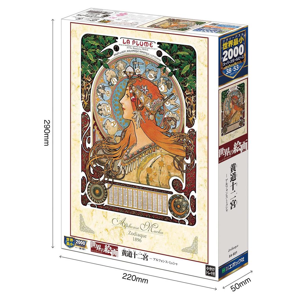 Epoch Пазл из 2000 очень маленьких деталей Мировые картины Знаки зодиака x Клей в комплекте Шпатель в комплекте Билет для подсчета очков в комплекте EPOCH Иллюстрация/Искусство