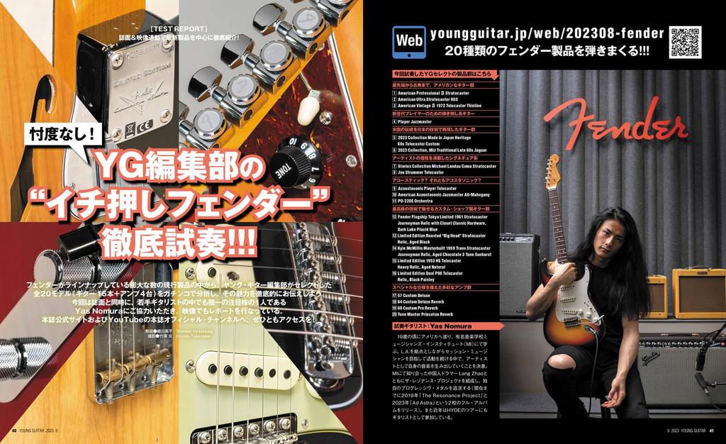 YOUNG GUITAR выпуск за август 2023 г.