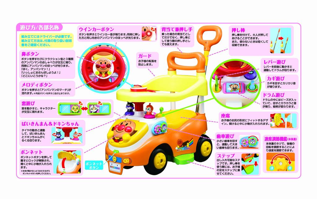 Anpanman Yokubari Busy Car 2 with Push Rod Guard +