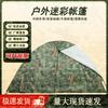 Dikeseiwei Camouflage Dual-Use Camping Tent