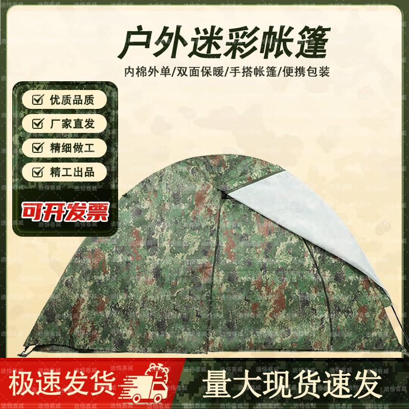 Dikeseiwei Camouflage Dual-Use Camping Tent