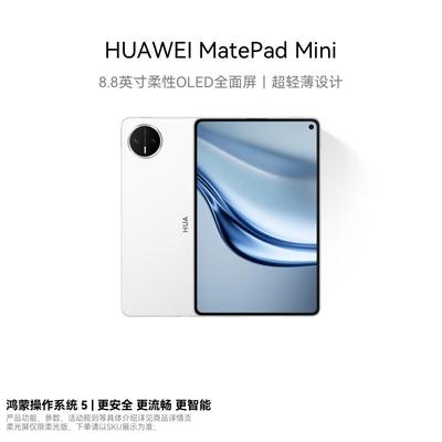 Huawei Планшет MatePad Mini 8,8 дюйма с OLED-экраном (Китайская версия)