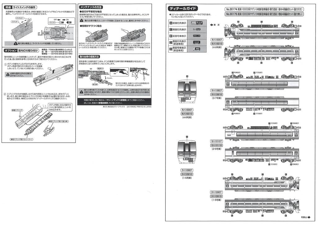 Green Max N Gauge 30562 Nankai 10000 Series Southern Intermediate Modified Car Painting Additional Formation Set No Power Painted Complete Product