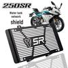 Защита радиатора мотоцикла CFMOTO 250SR - защитная сетка для водяного бака из нержавеющей стали