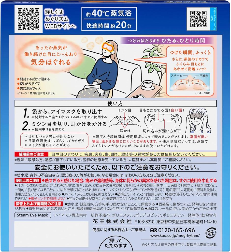 MegRhythm Steam Hot Eye Mask PoKéMoN Project Product 12 Pieces