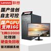 Настольный ПК Lenovo Kaitian M740J Xinchuang с монитором (Китайская версия)
