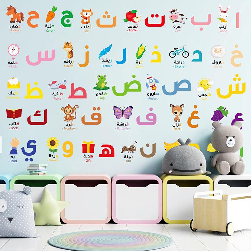 Красочные наклейки с арабскими буквами для украшения детской комнаты, фоновое украшение детской игрушечной комнаты, виниловые плакаты
