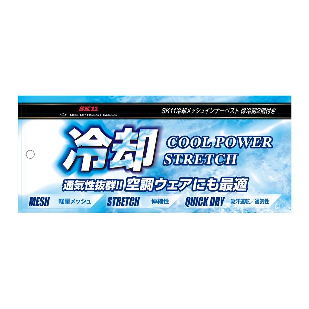 SK11 Охлаждающий сетчатый внутренний жилет 1000-BLK-F