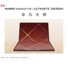 Huawei Складной ноутбук MateBook Fold Master Edition (Китайская версия)