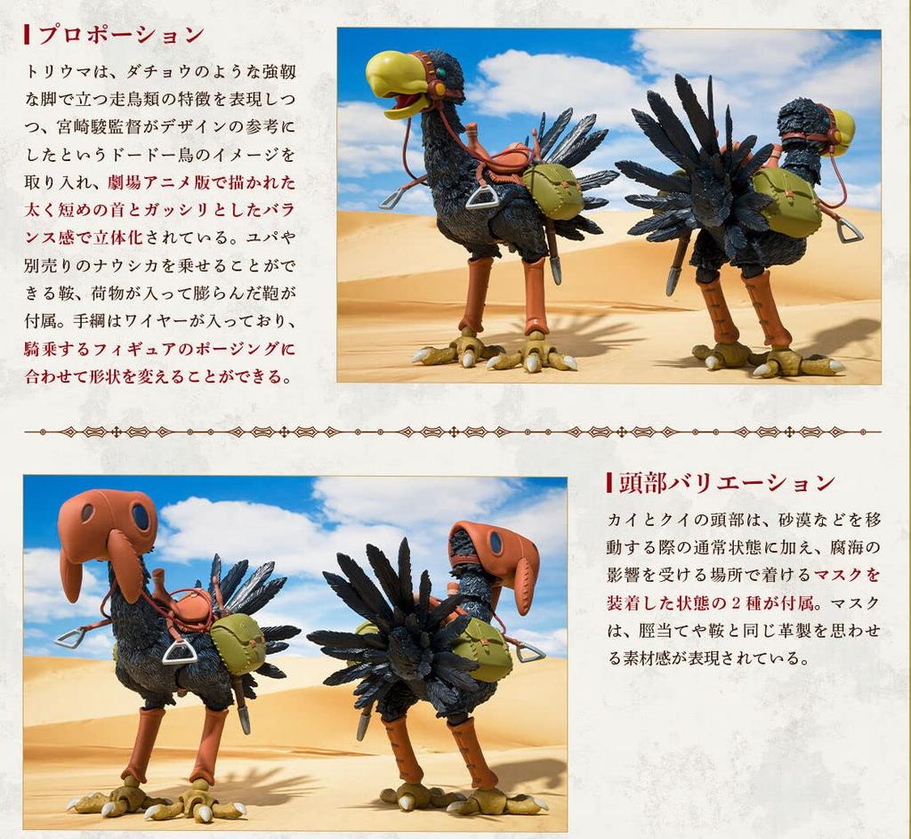 Всадник Созо Галерея Ториума Юпа Навсикая из Долины Ветров Гибли (Кай, Куй) &