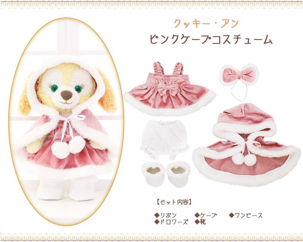 Pink Cape Costume for Cookie Ann Costume Clothes Single Plush Toy Sold Separately [Original Handmade] Clothes for Small Plush Toys Christmas Santa