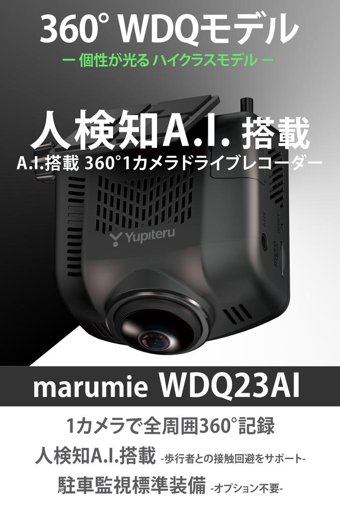 Видеорегистратор Yupiteru 1 камера, оснащенный WDQ23AI STARVIS ADAS, стандартное оборудование для мониторинга парковки, обнаружение движения 360° A.I.