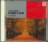 CD VARIOUS - Kokoro No Furusato Zyozyouka Daizen GES30450 TOSHIBA Japan Japanese Traditional/Folk Used