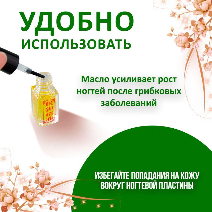 5 мл Масло для снятия лака при онихомикозе