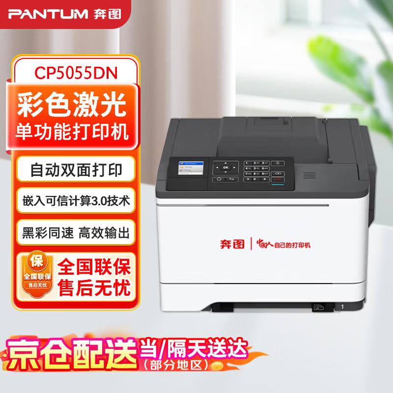 Pantum CP5055DN A4 Color Laser Printer CN plug (adapter included)